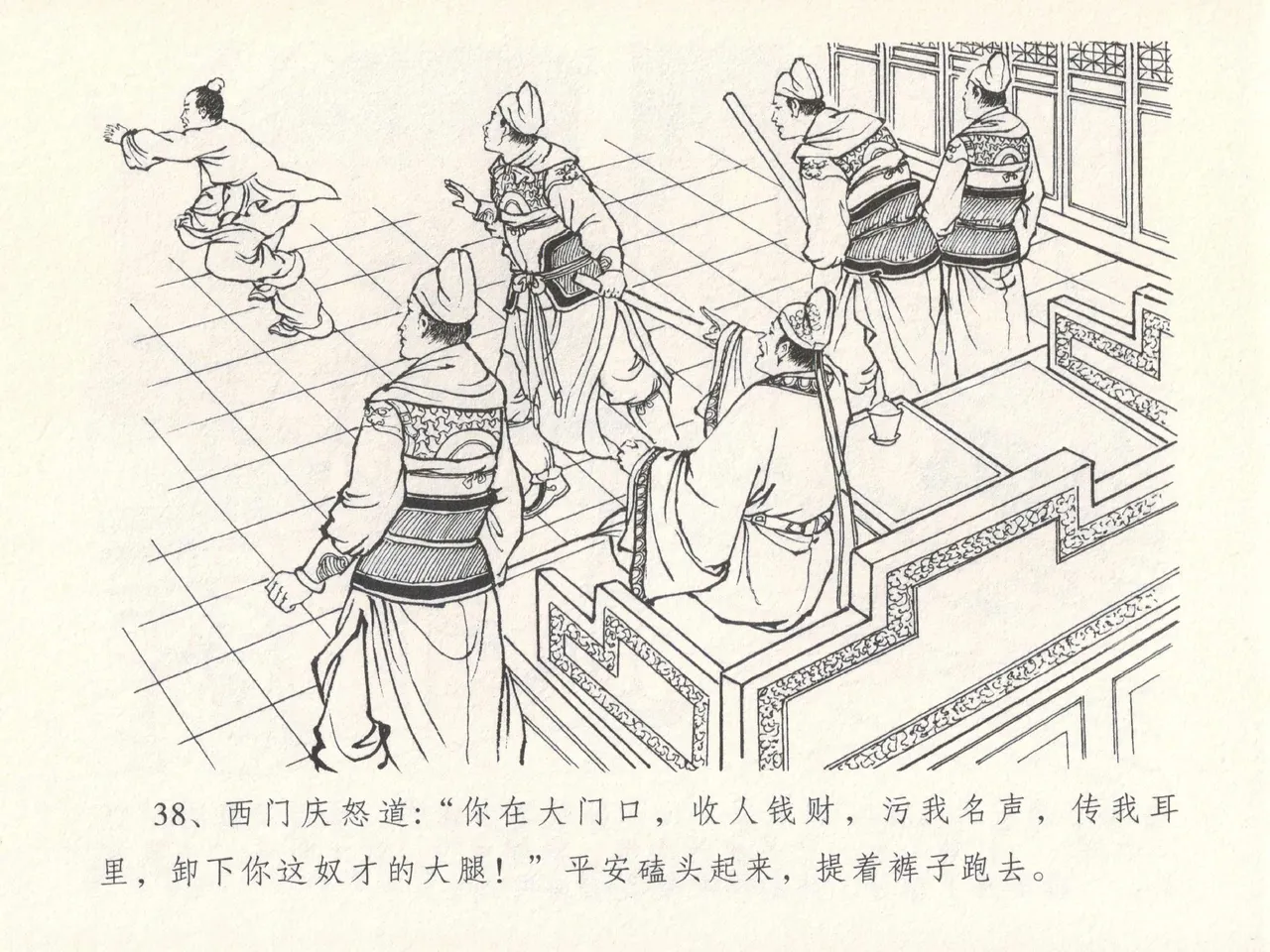 金瓶梅全传 十七 屈打平安儿 [中国文苑出版社] image number 42