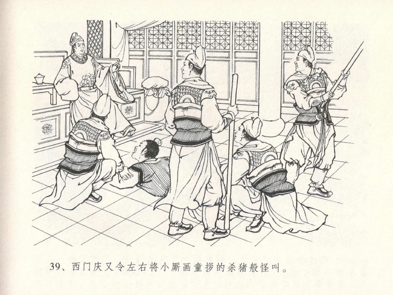 金瓶梅全传 十七 屈打平安儿 [中国文苑出版社] image number 43