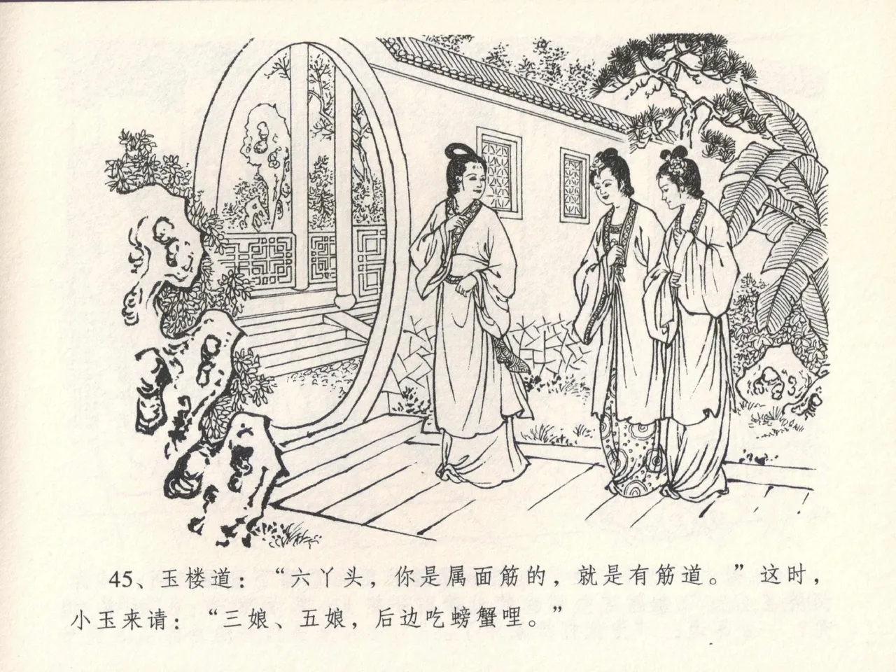 金瓶梅全传 十七 屈打平安儿 [中国文苑出版社] image number 49