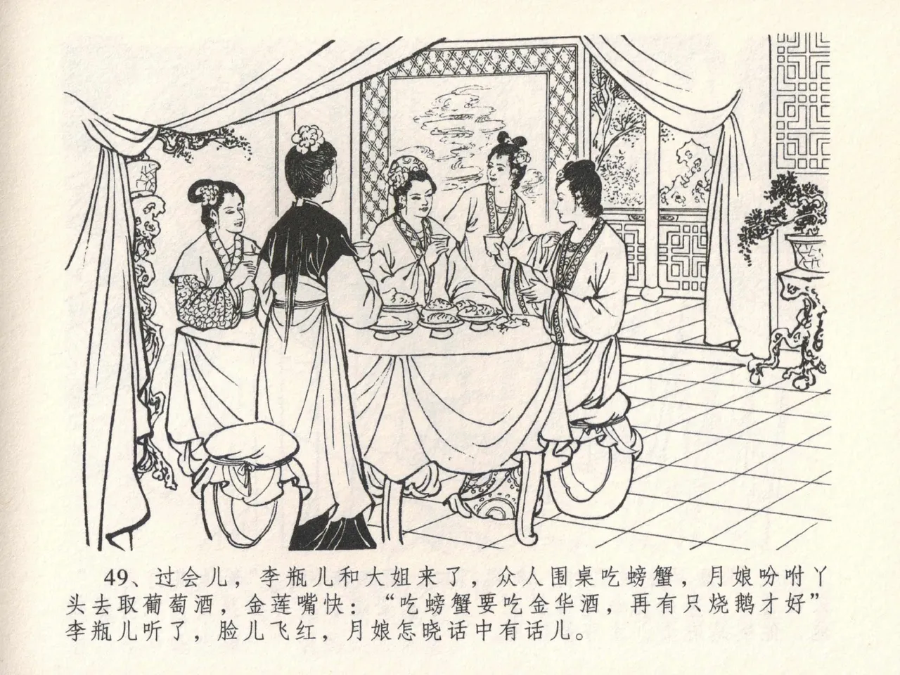 金瓶梅全传 十七 屈打平安儿 [中国文苑出版社] image number 53