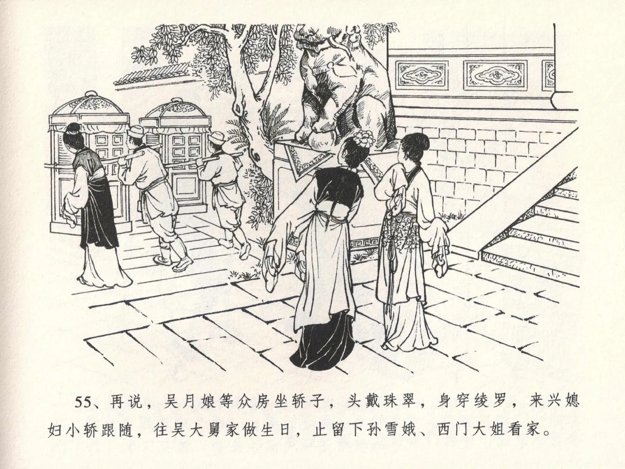 金瓶梅全传 十七 屈打平安儿 [中国文苑出版社] image number 59