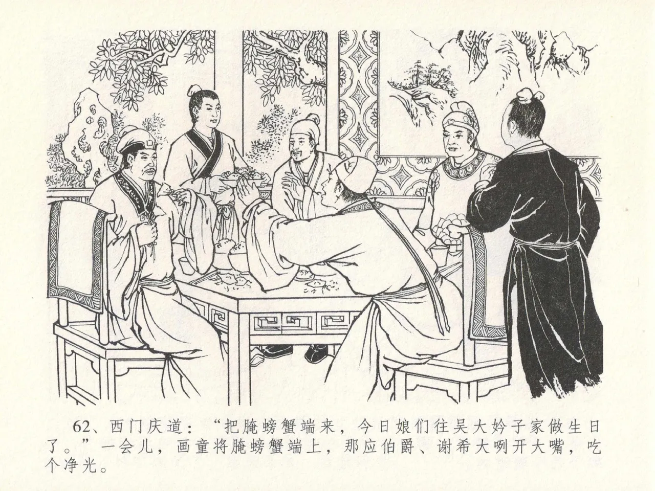 金瓶梅全传 十七 屈打平安儿 [中国文苑出版社] image number 66