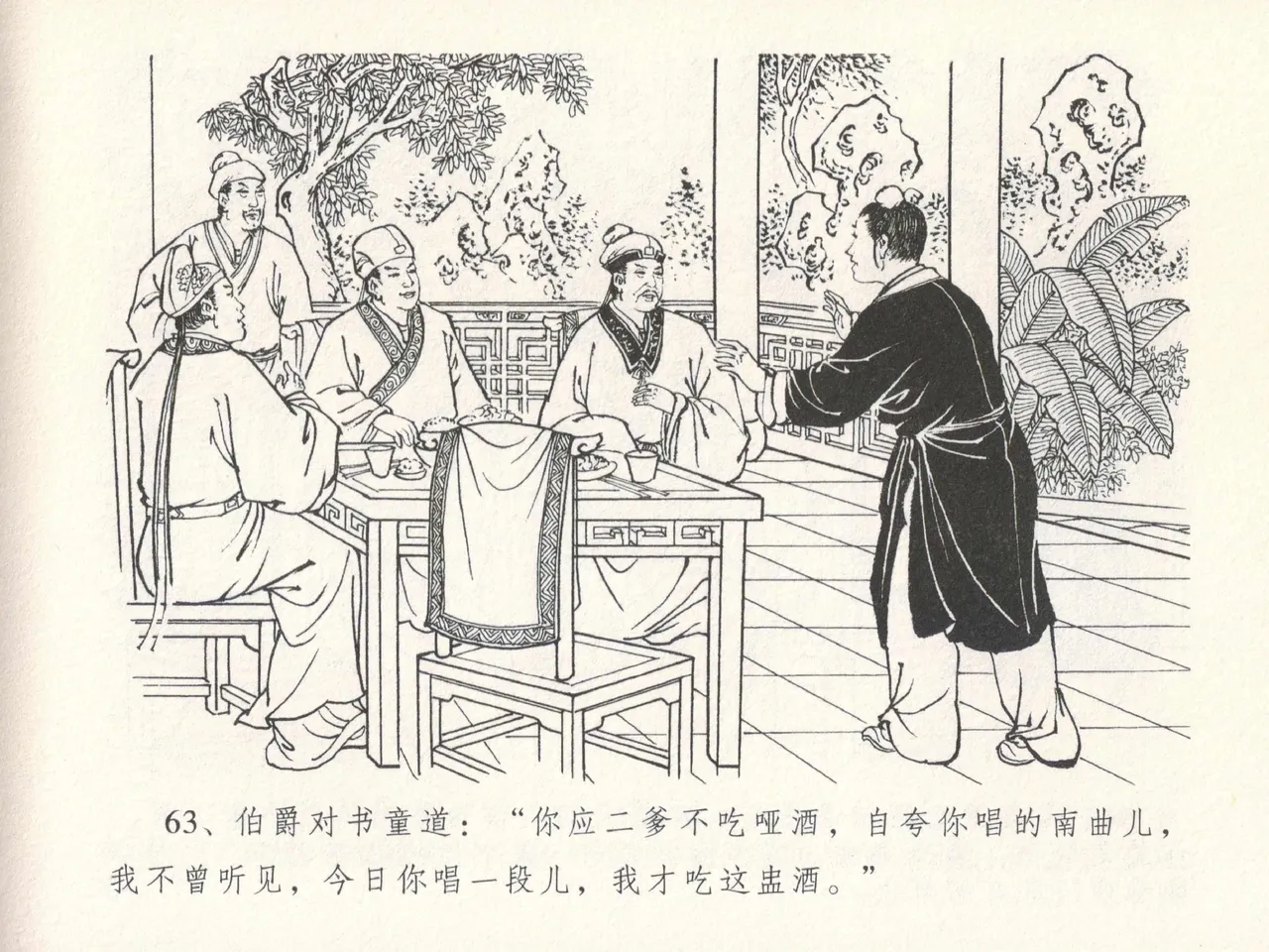 金瓶梅全传 十七 屈打平安儿 [中国文苑出版社] image number 67