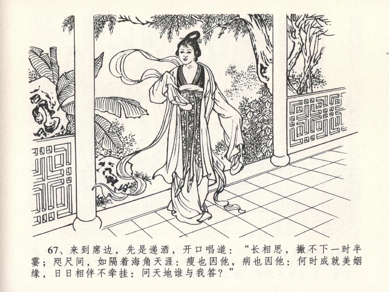 金瓶梅全传 十七 屈打平安儿 [中国文苑出版社] image number 71