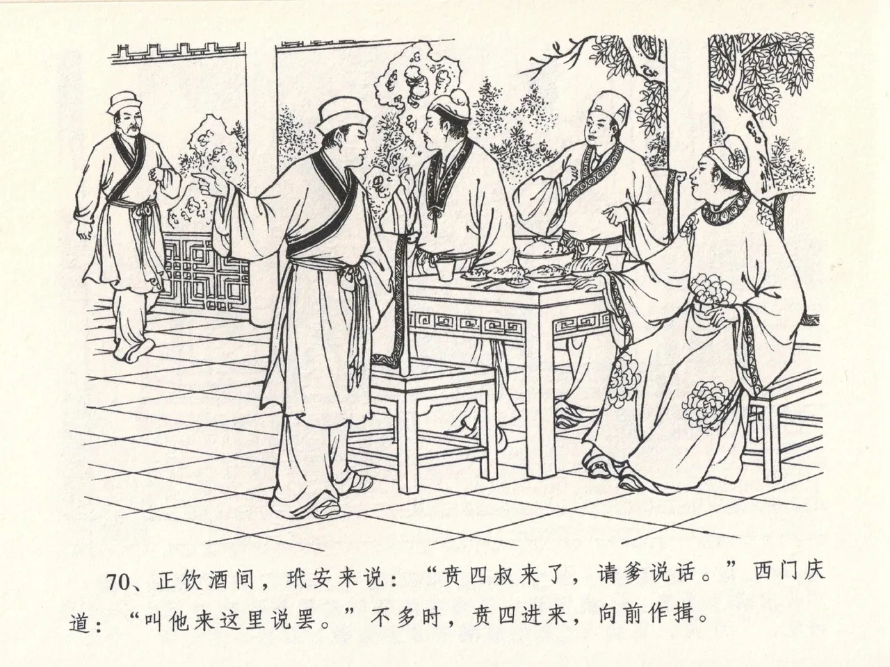 金瓶梅全传 十七 屈打平安儿 [中国文苑出版社] image number 74