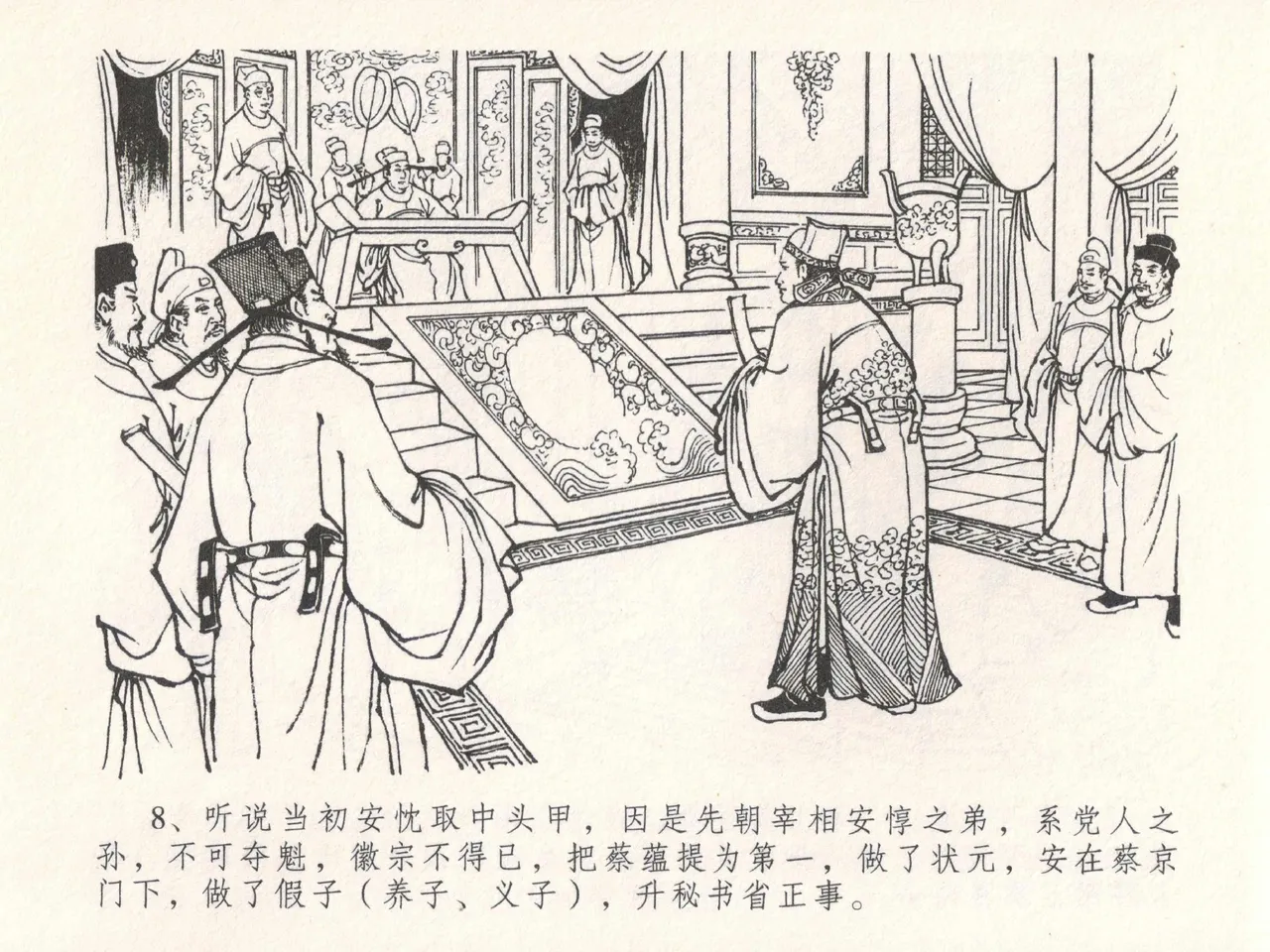 金瓶梅全传 十八 包占王六儿 [中国文苑出版社] image number 12