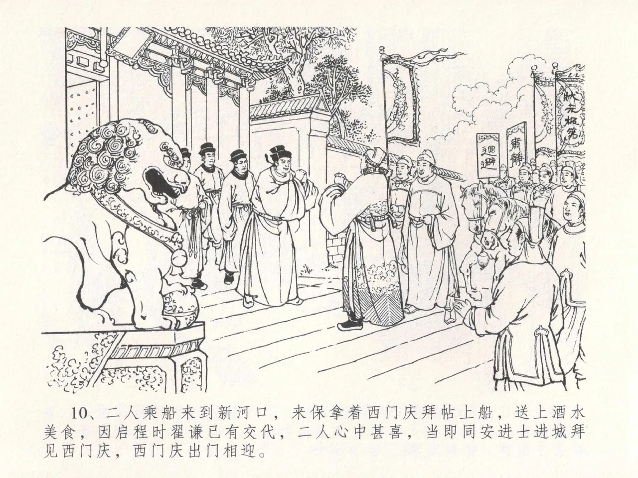 金瓶梅全传 十八 包占王六儿 [中国文苑出版社] image number 14