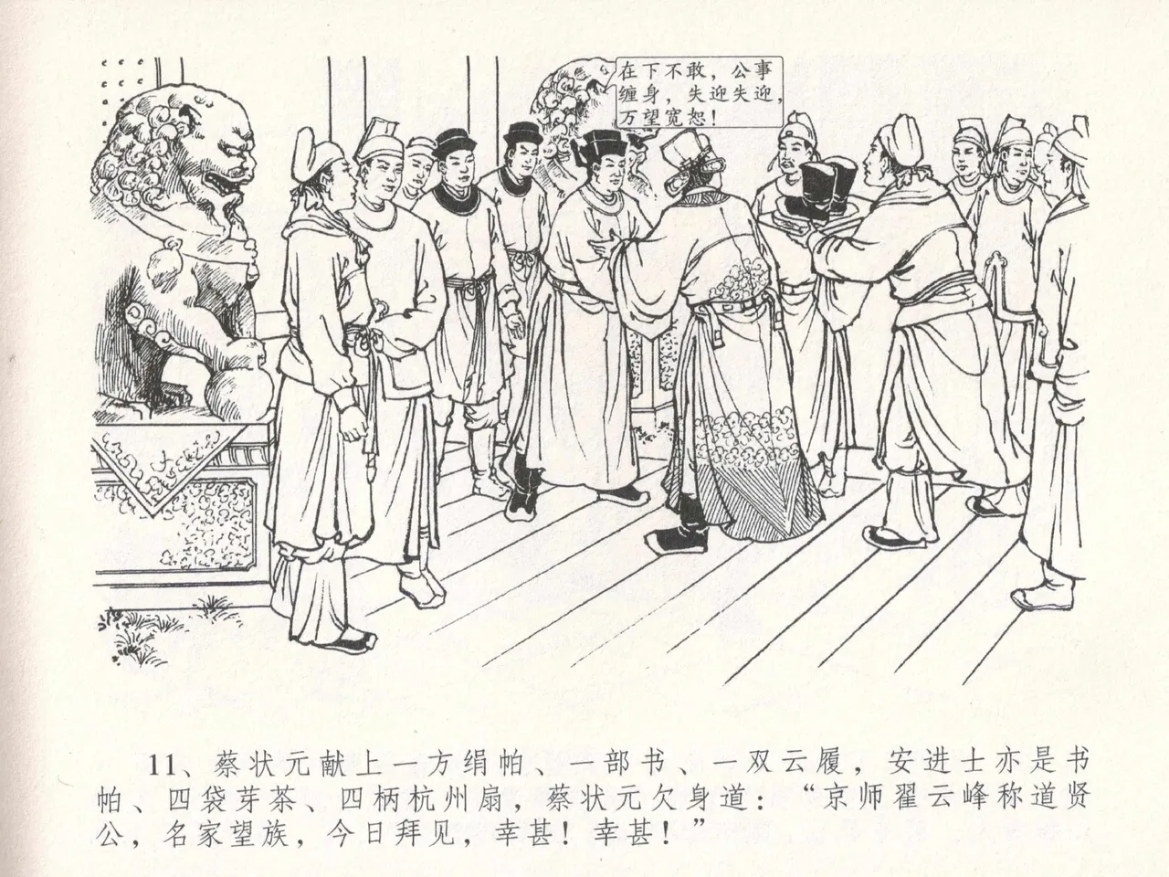 金瓶梅全传 十八 包占王六儿 [中国文苑出版社] image number 15