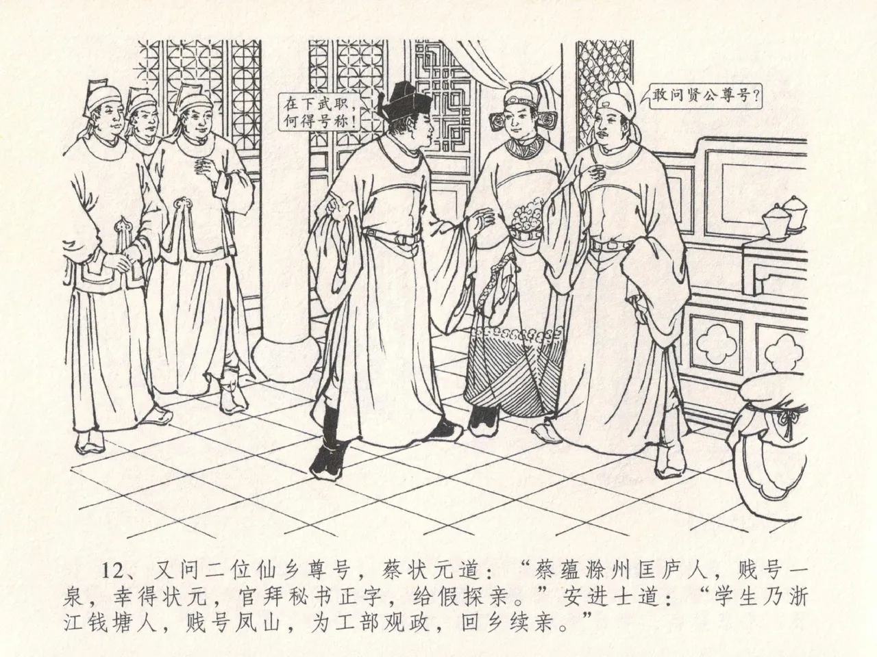 金瓶梅全传 十八 包占王六儿 [中国文苑出版社] image number 16