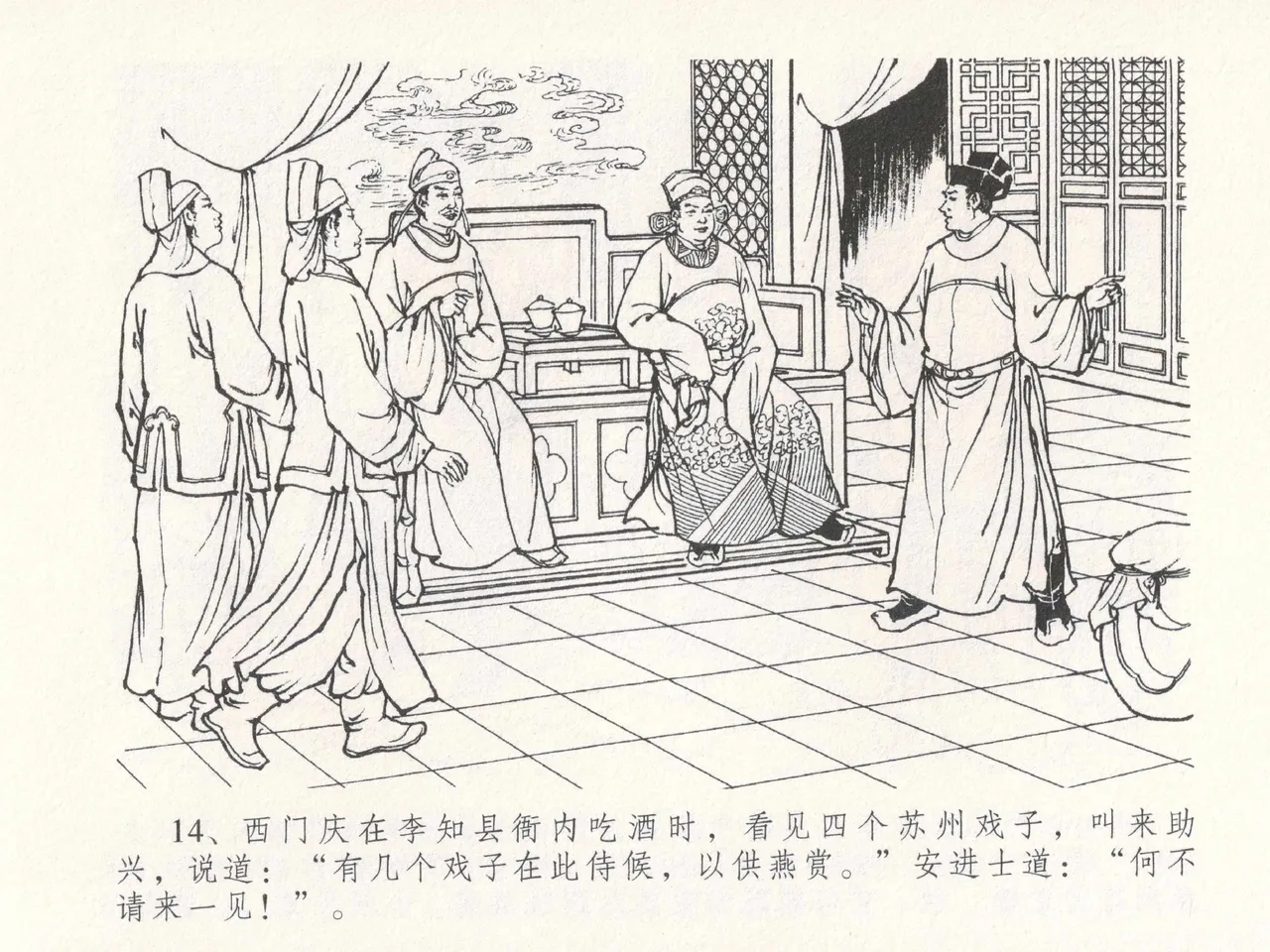 金瓶梅全传 十八 包占王六儿 [中国文苑出版社] image number 18