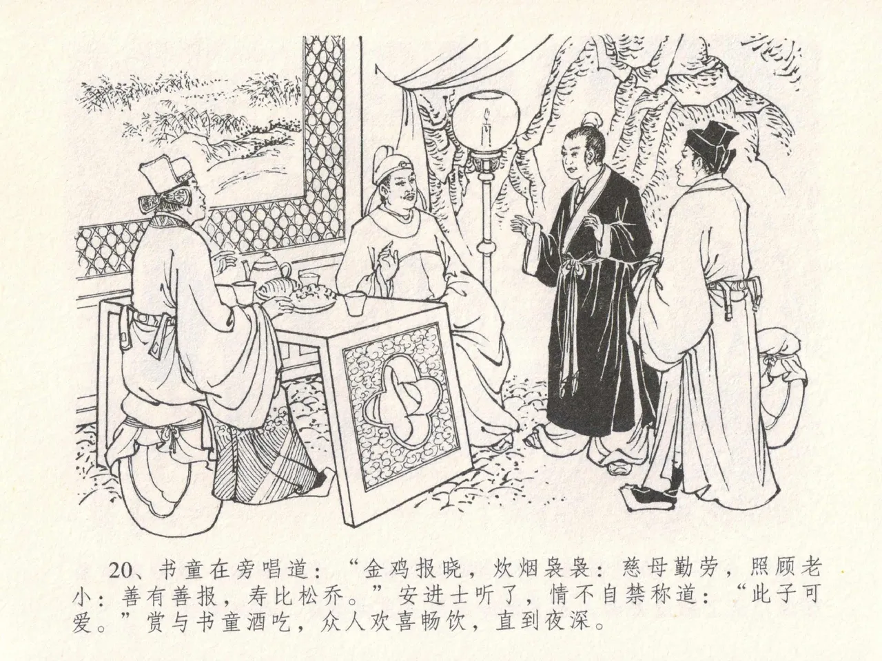 金瓶梅全传 十八 包占王六儿 [中国文苑出版社] image number 24