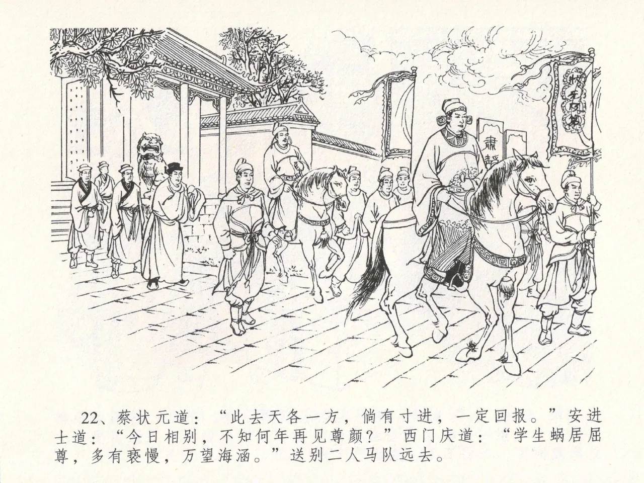 金瓶梅全传 十八 包占王六儿 [中国文苑出版社] image number 26