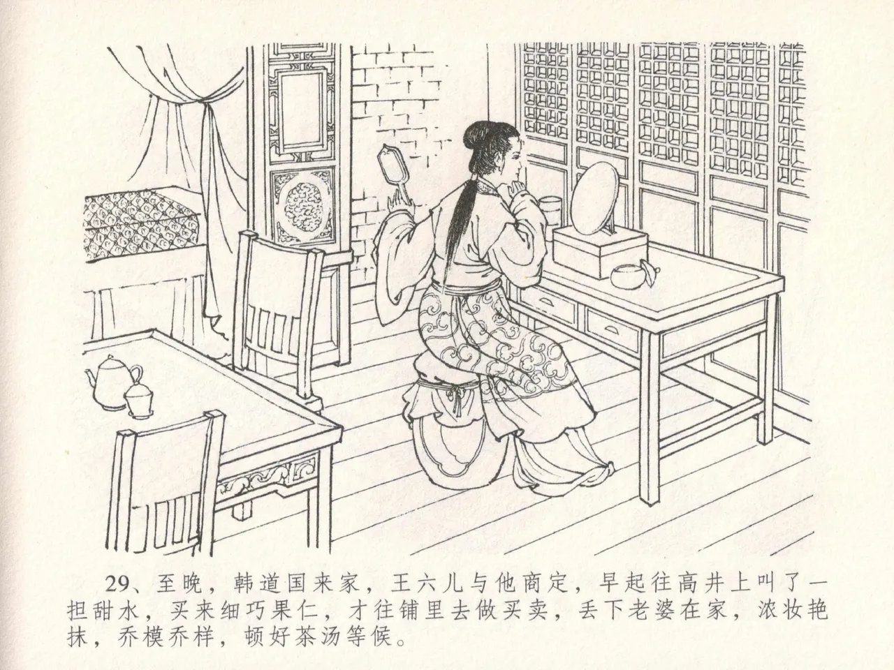 金瓶梅全传 十八 包占王六儿 [中国文苑出版社] image number 33