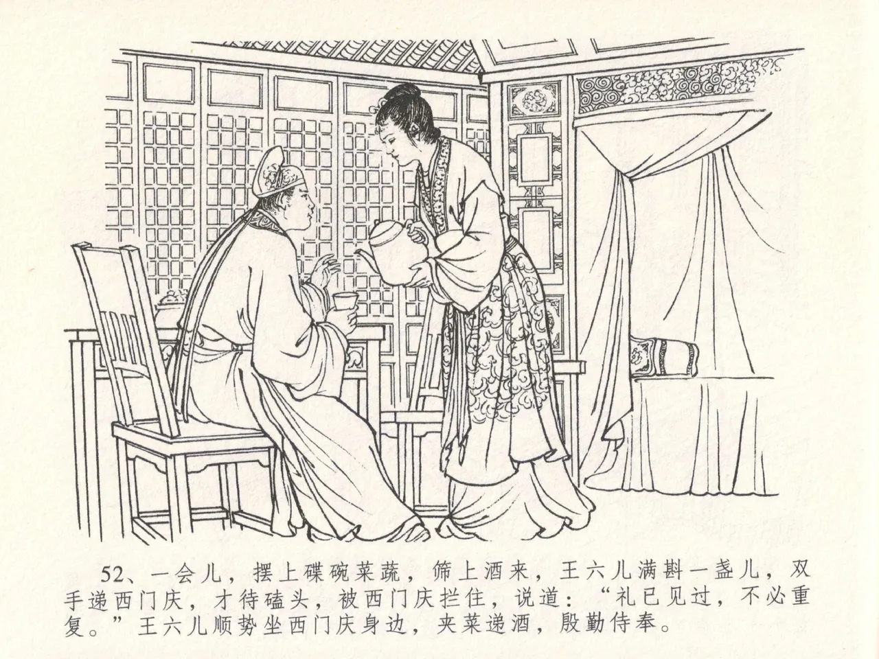 金瓶梅全传 十八 包占王六儿 [中国文苑出版社] image number 56