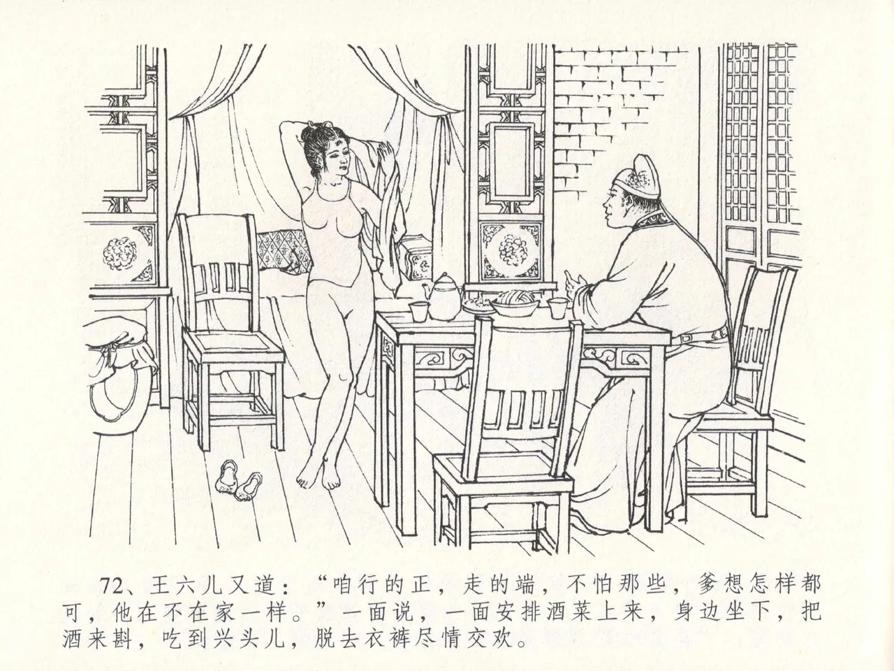 金瓶梅全传 十八 包占王六儿 [中国文苑出版社] image number 76