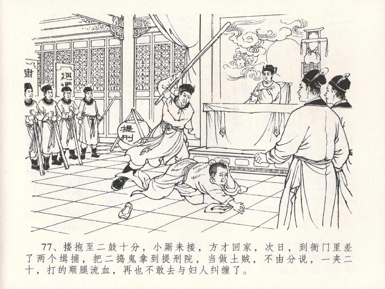 金瓶梅全传 十八 包占王六儿 [中国文苑出版社] image number 81