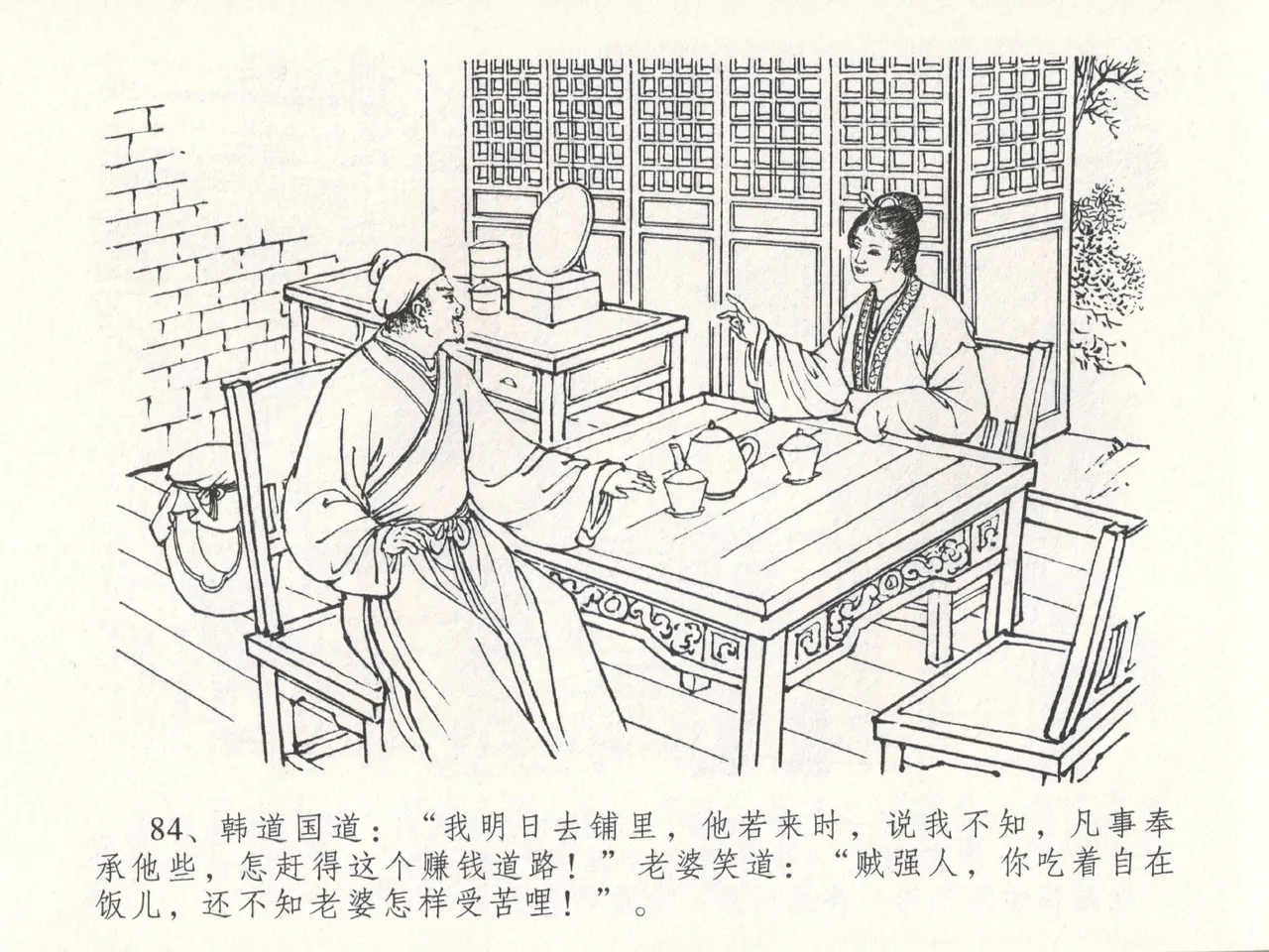 金瓶梅全传 十八 包占王六儿 [中国文苑出版社] image number 88