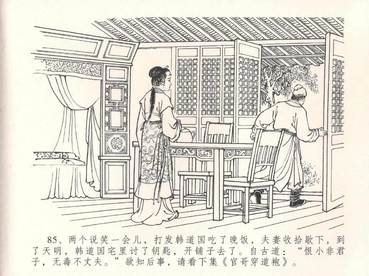 金瓶梅全传 十八 包占王六儿 [中国文苑出版社] image number 89