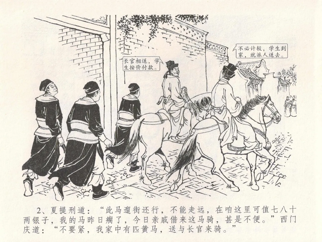 金瓶梅全传 十九 官哥穿道袍 [中国文苑出版社] numero di immagine  6