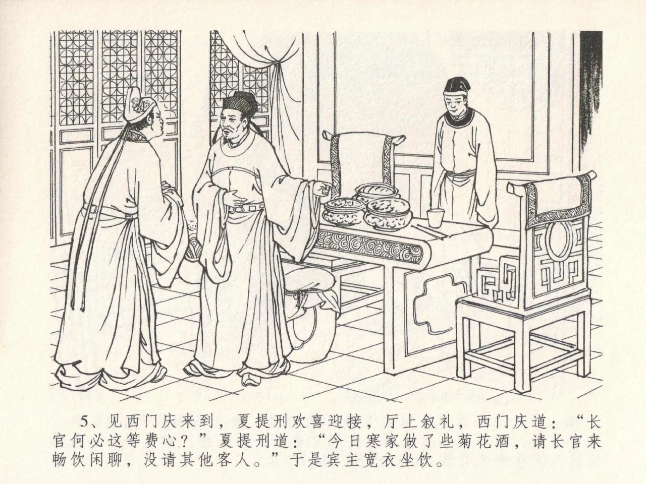 金瓶梅全传 十九 官哥穿道袍 [中国文苑出版社] numero di immagine  9