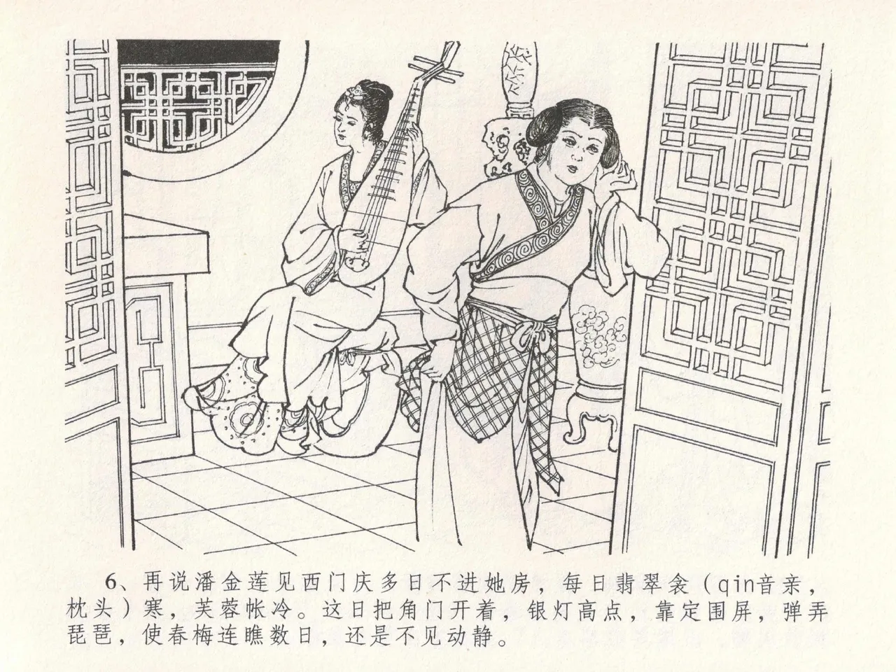 金瓶梅全传 十九 官哥穿道袍 [中国文苑出版社] numero di immagine  10