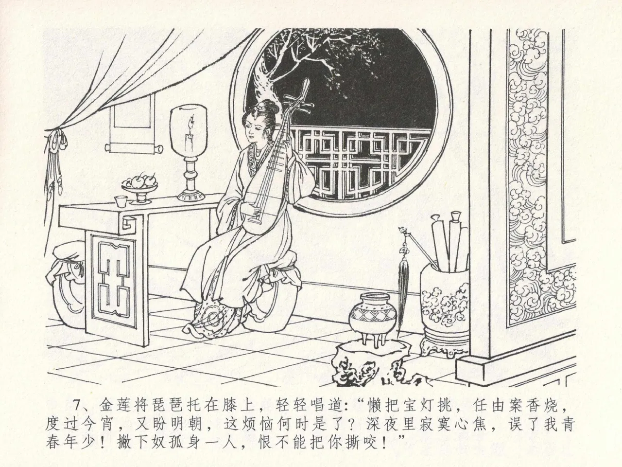 金瓶梅全传 十九 官哥穿道袍 [中国文苑出版社] numero di immagine  11