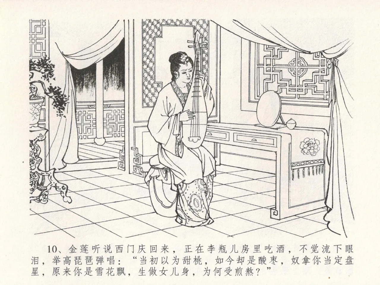 金瓶梅全传 十九 官哥穿道袍 [中国文苑出版社] numero di immagine  14