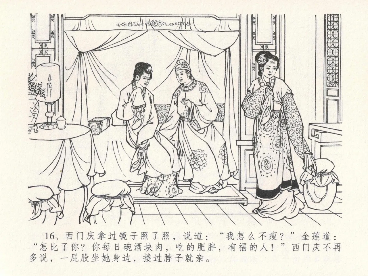 金瓶梅全传 十九 官哥穿道袍 [中国文苑出版社] numero di immagine  20