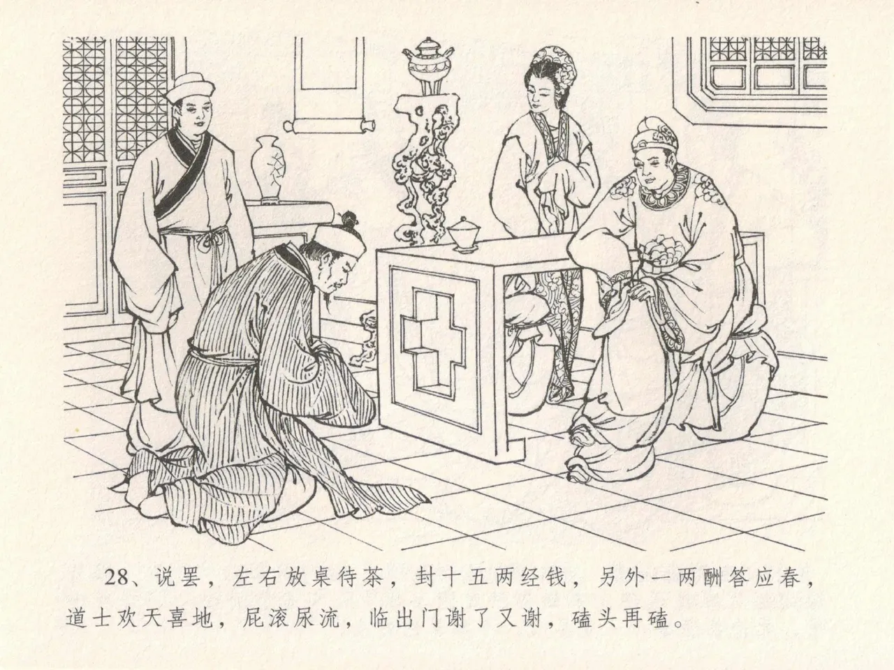 金瓶梅全传 十九 官哥穿道袍 [中国文苑出版社] numero di immagine  32