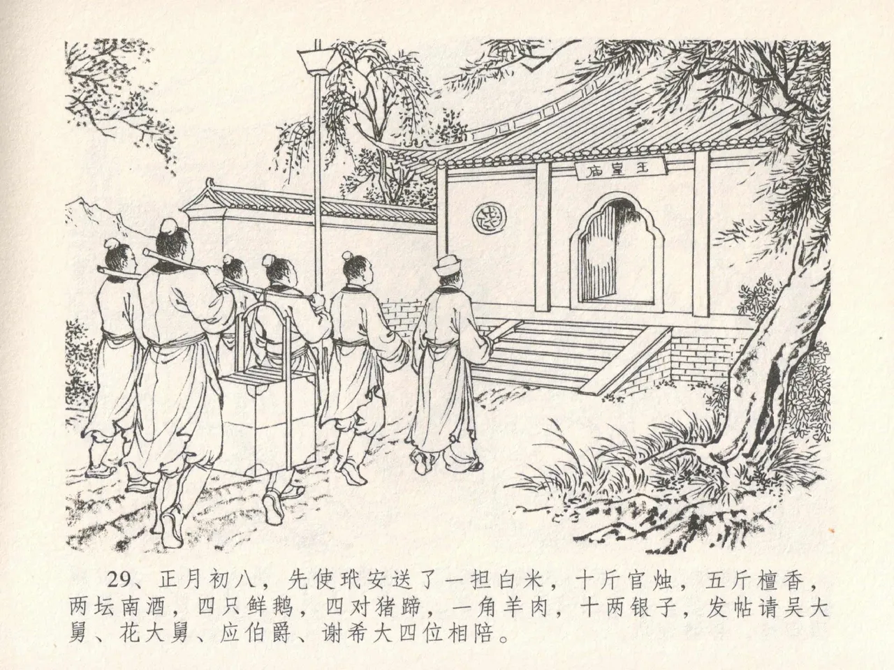 金瓶梅全传 十九 官哥穿道袍 [中国文苑出版社] numero di immagine  33