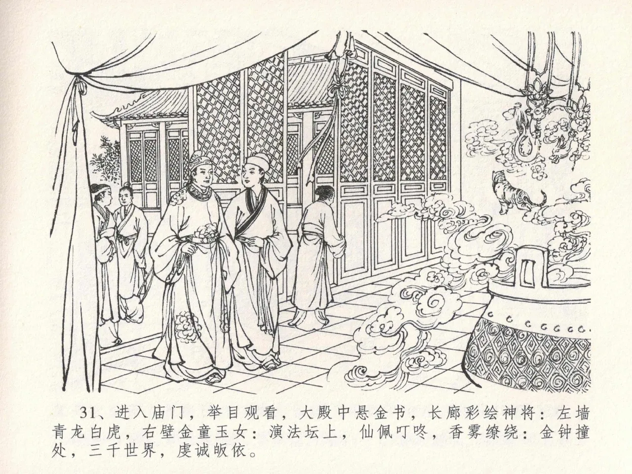 金瓶梅全传 十九 官哥穿道袍 [中国文苑出版社] numero di immagine  35