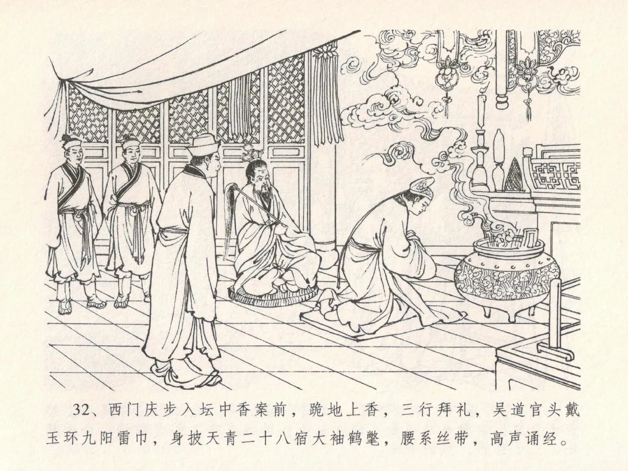 金瓶梅全传 十九 官哥穿道袍 [中国文苑出版社] numero di immagine  36