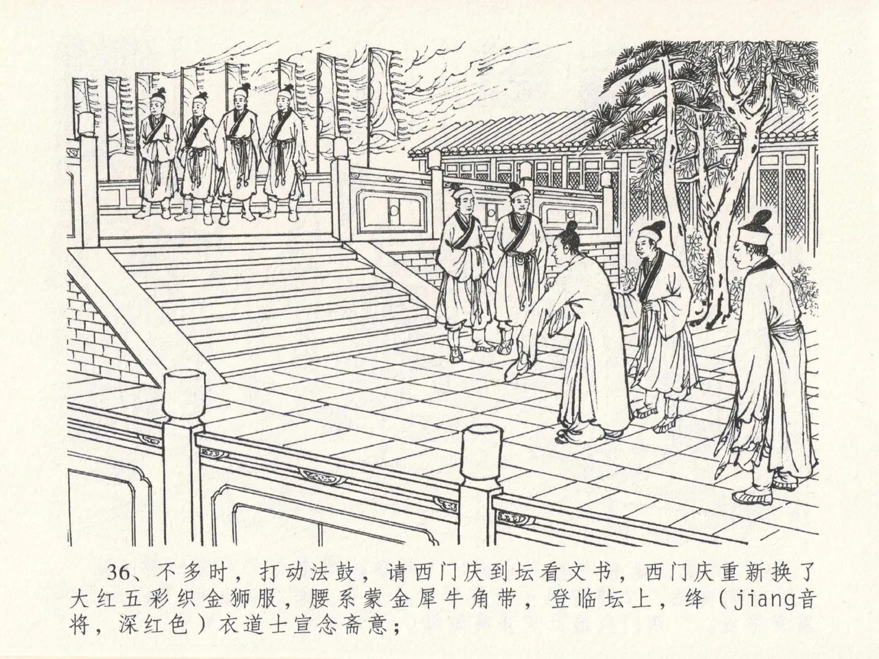 金瓶梅全传 十九 官哥穿道袍 [中国文苑出版社] numero di immagine  40