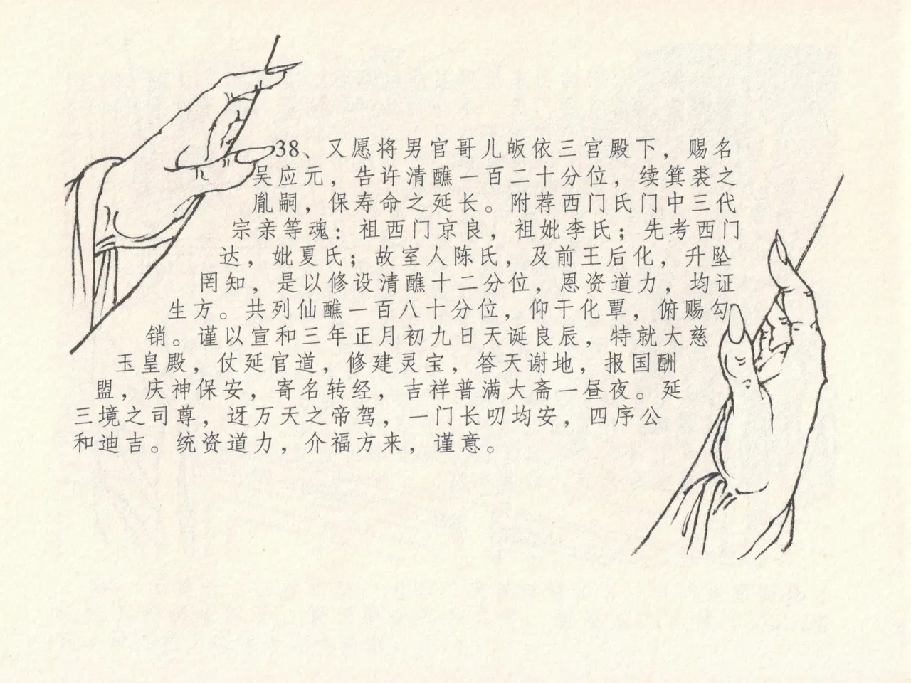 金瓶梅全传 十九 官哥穿道袍 [中国文苑出版社] numero di immagine  42