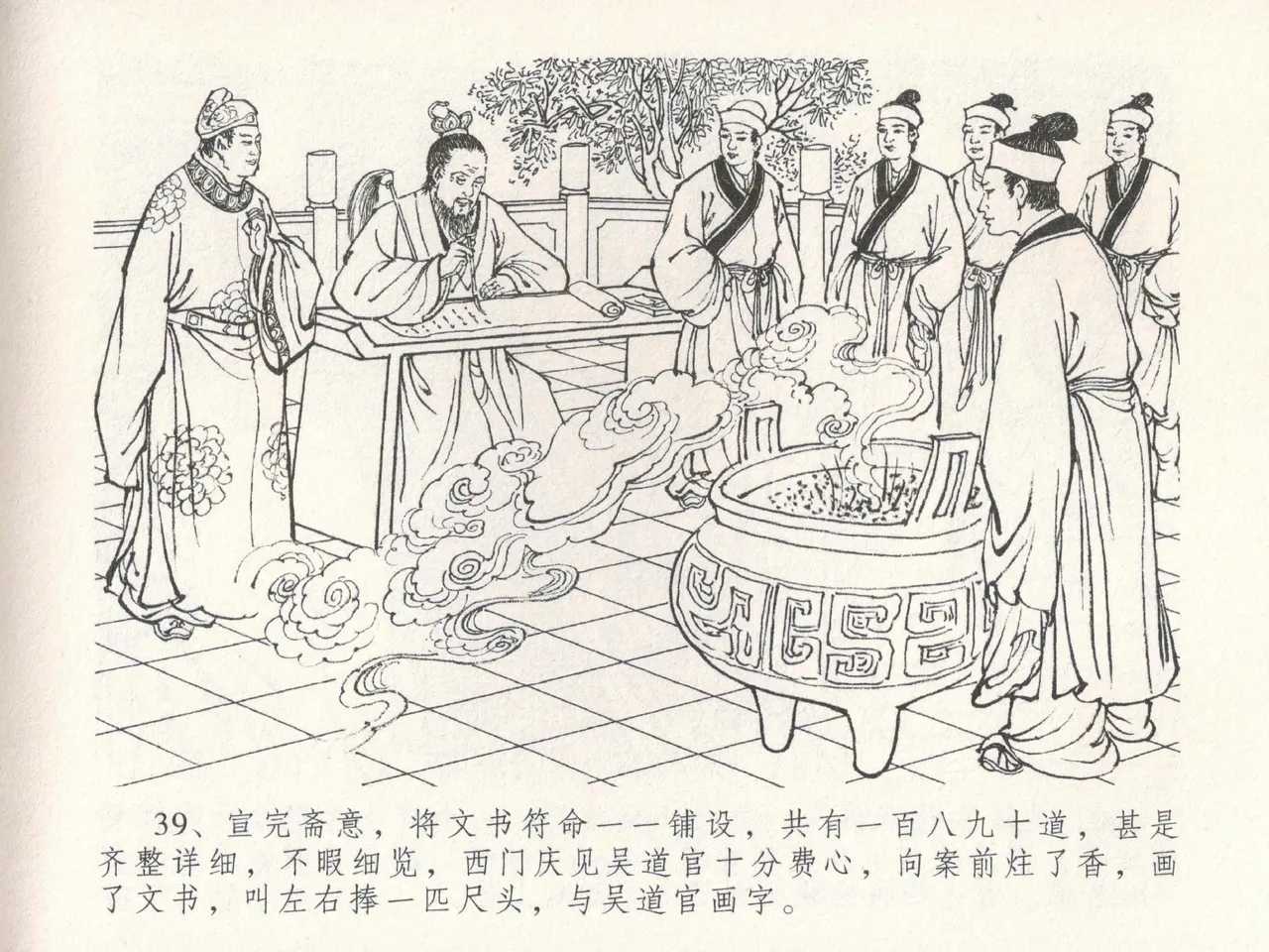 金瓶梅全传 十九 官哥穿道袍 [中国文苑出版社] numero di immagine  43