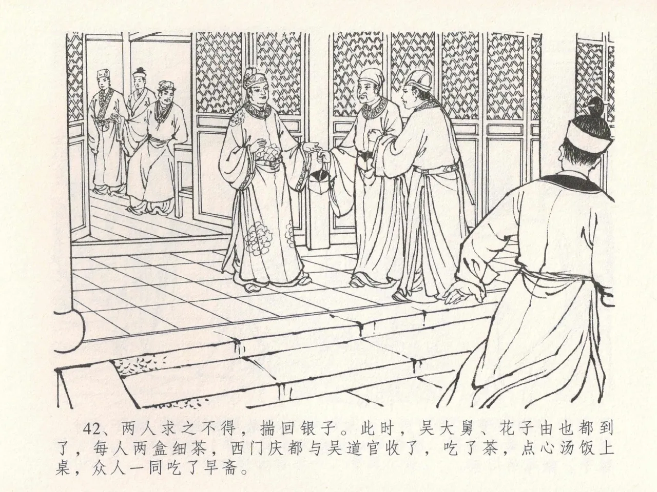 金瓶梅全传 十九 官哥穿道袍 [中国文苑出版社] numero di immagine  46