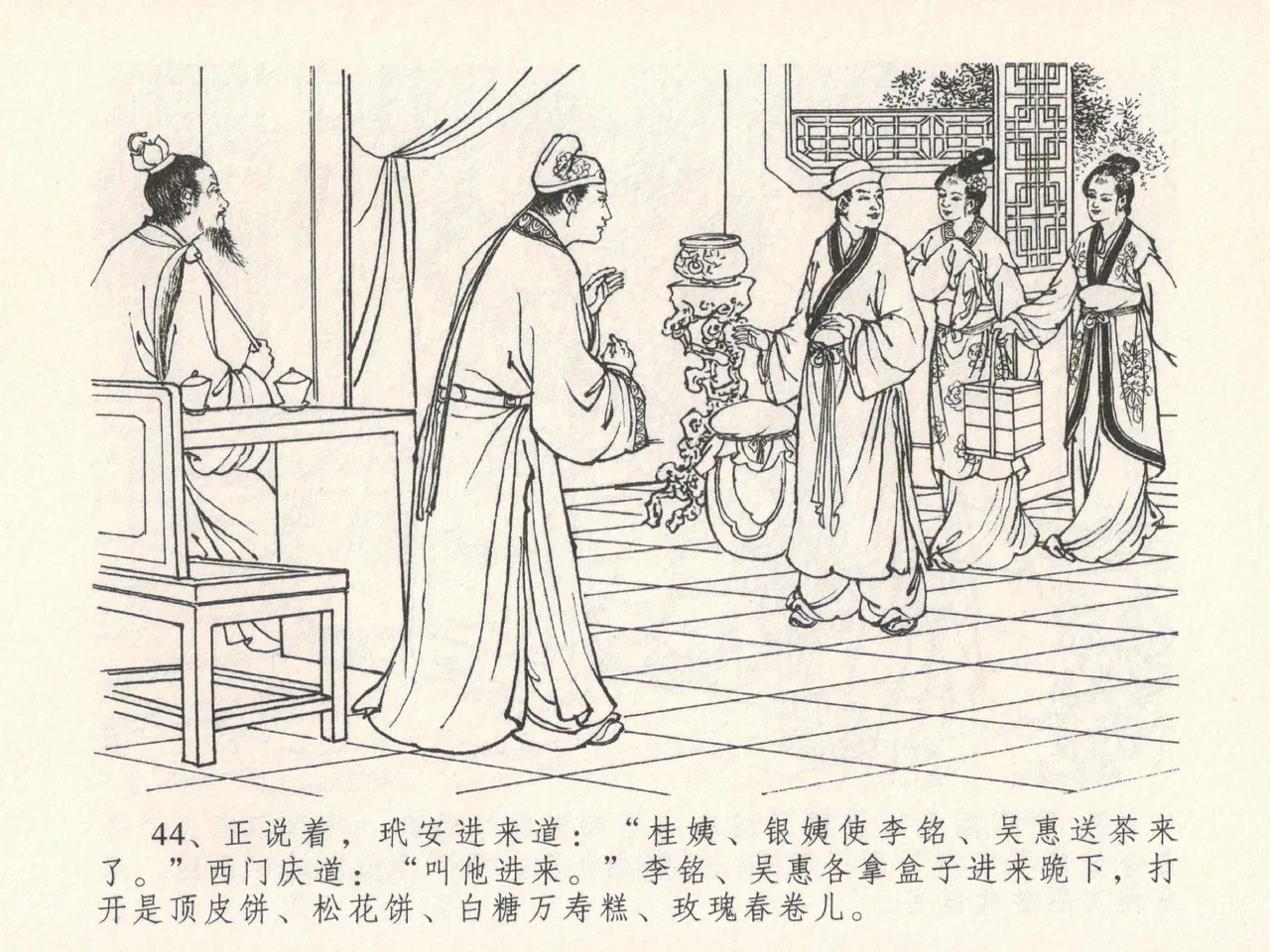 金瓶梅全传 十九 官哥穿道袍 [中国文苑出版社] numero di immagine  48