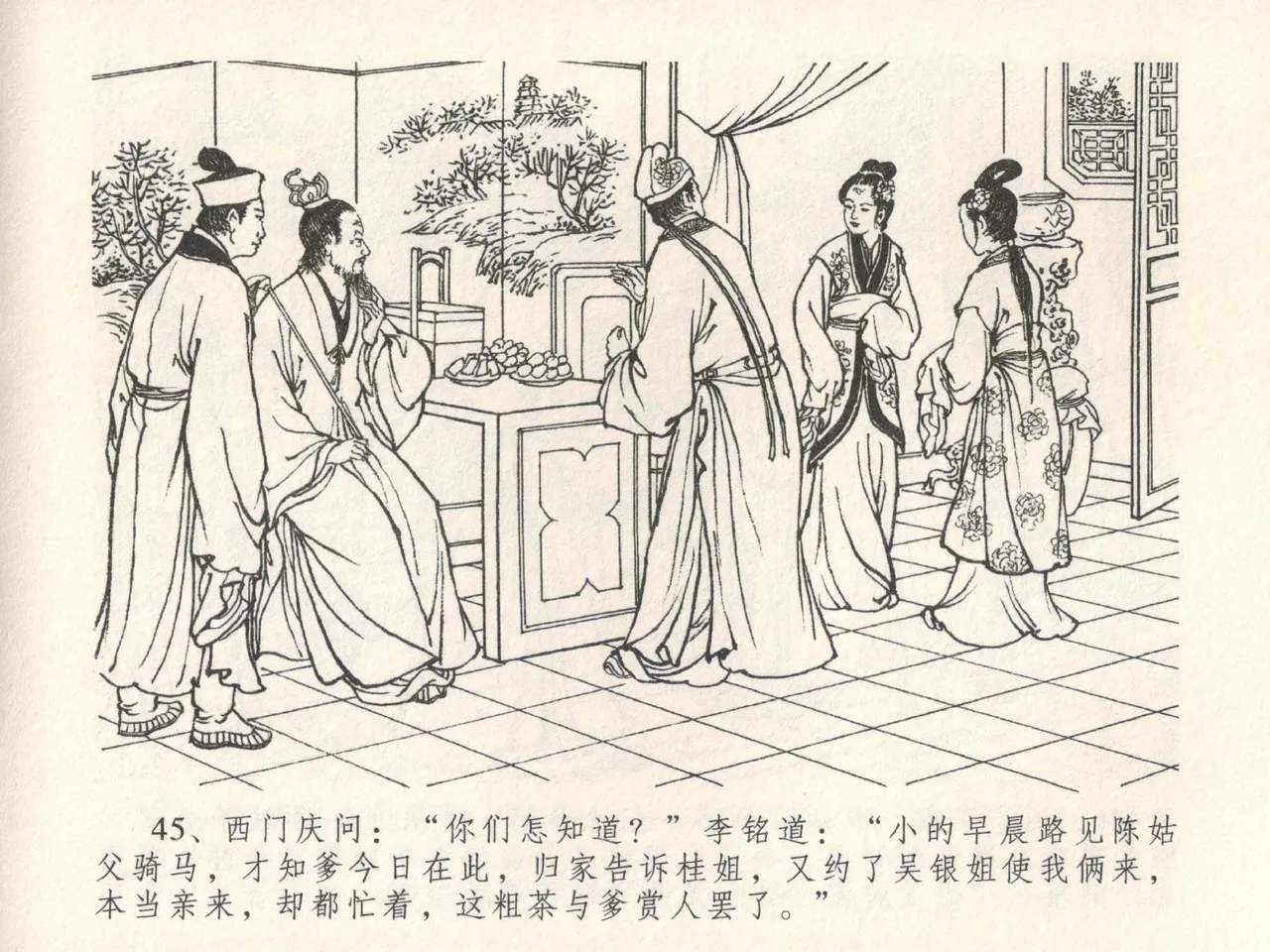 金瓶梅全传 十九 官哥穿道袍 [中国文苑出版社] numero di immagine  49