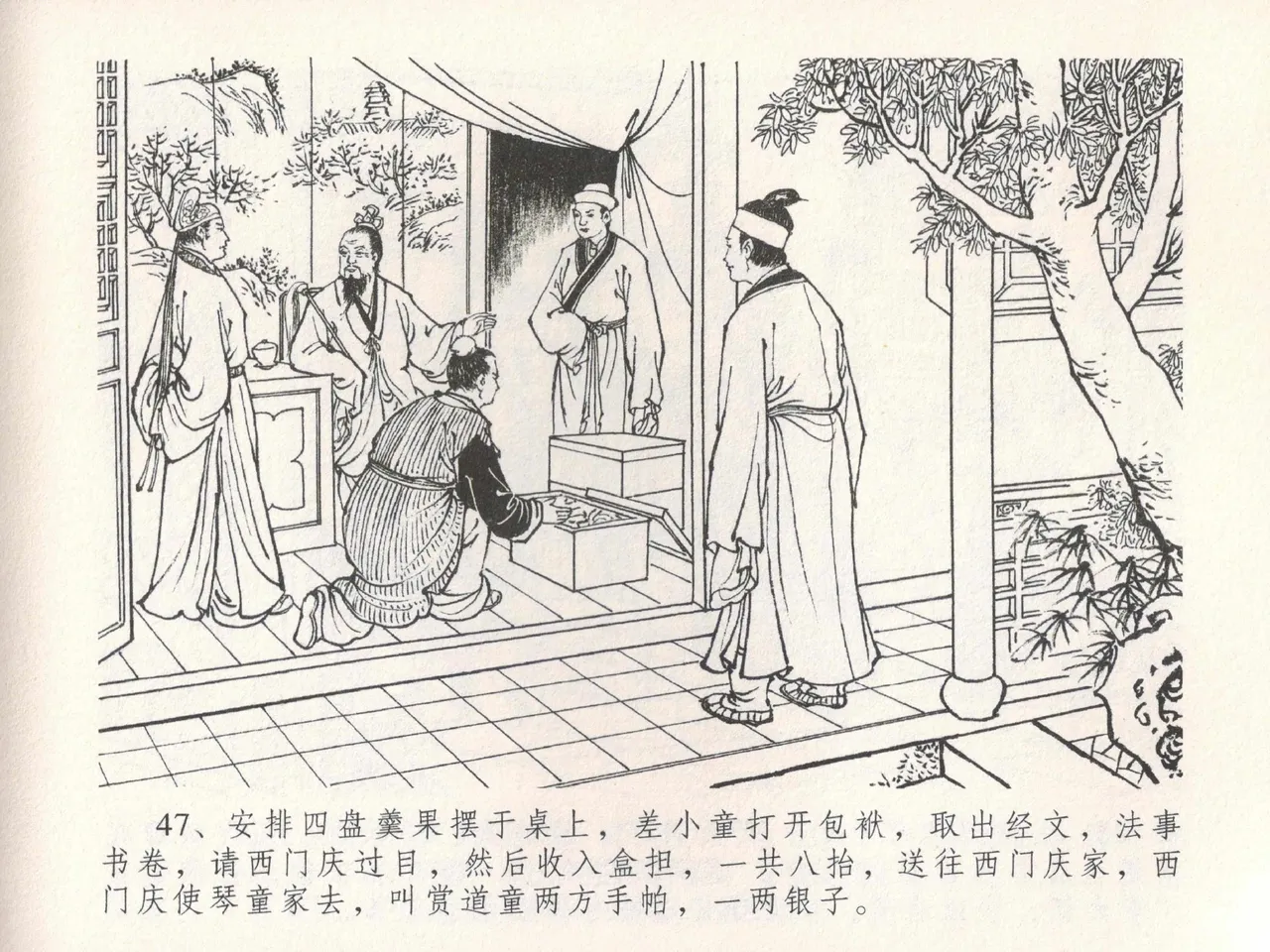 金瓶梅全传 十九 官哥穿道袍 [中国文苑出版社] numero di immagine  51