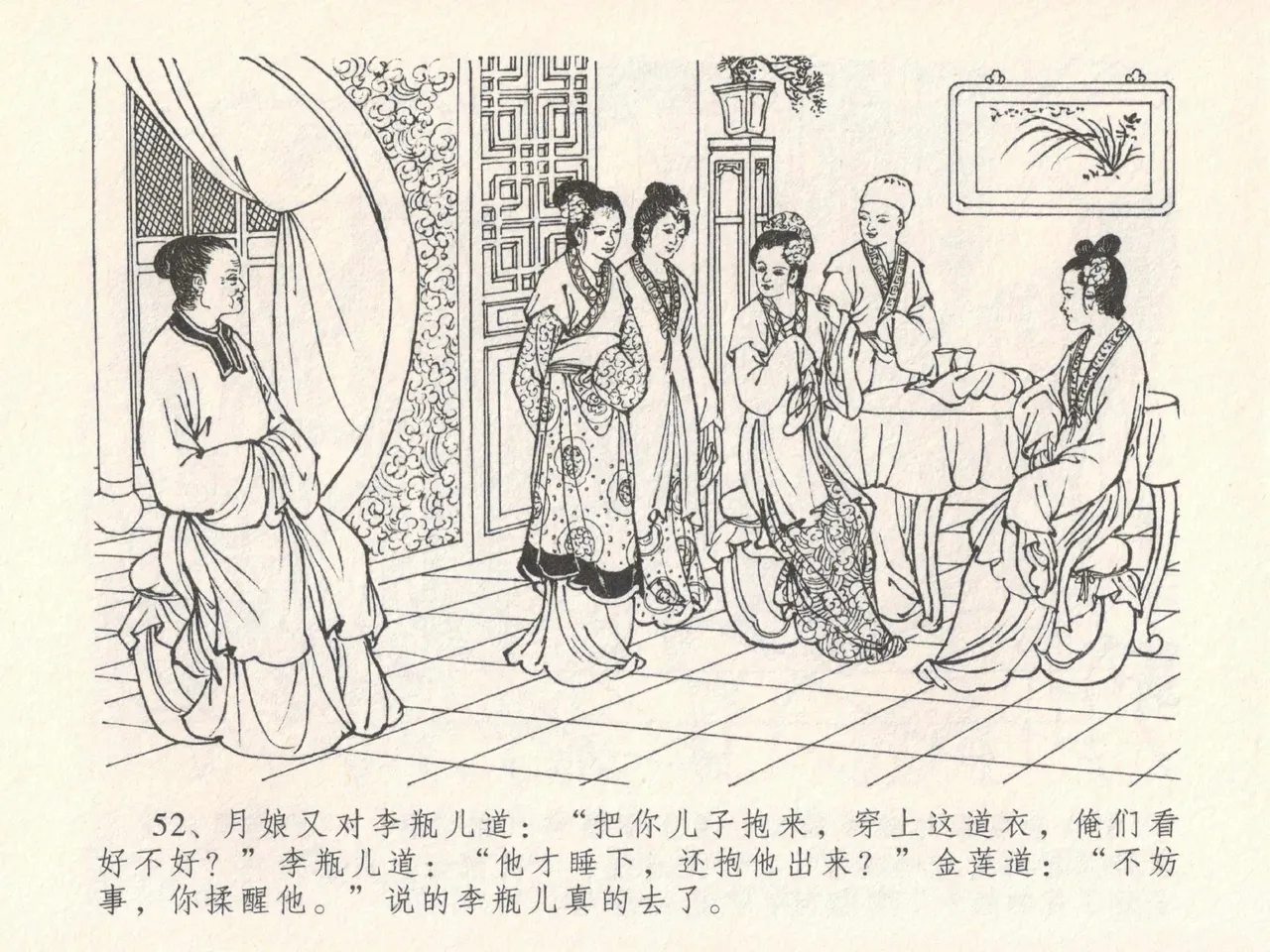 金瓶梅全传 十九 官哥穿道袍 [中国文苑出版社] numero di immagine  56