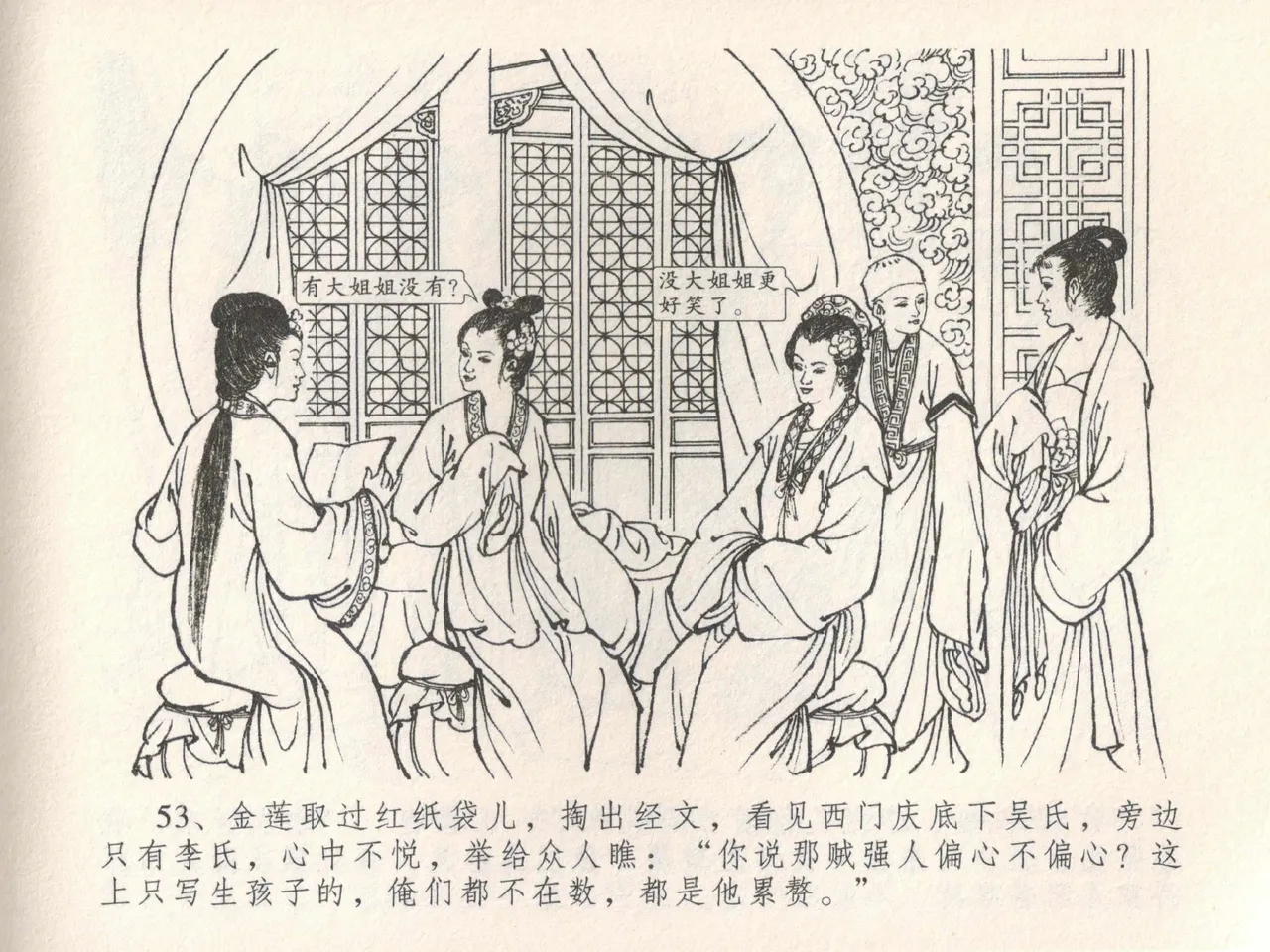 金瓶梅全传 十九 官哥穿道袍 [中国文苑出版社] numero di immagine  57