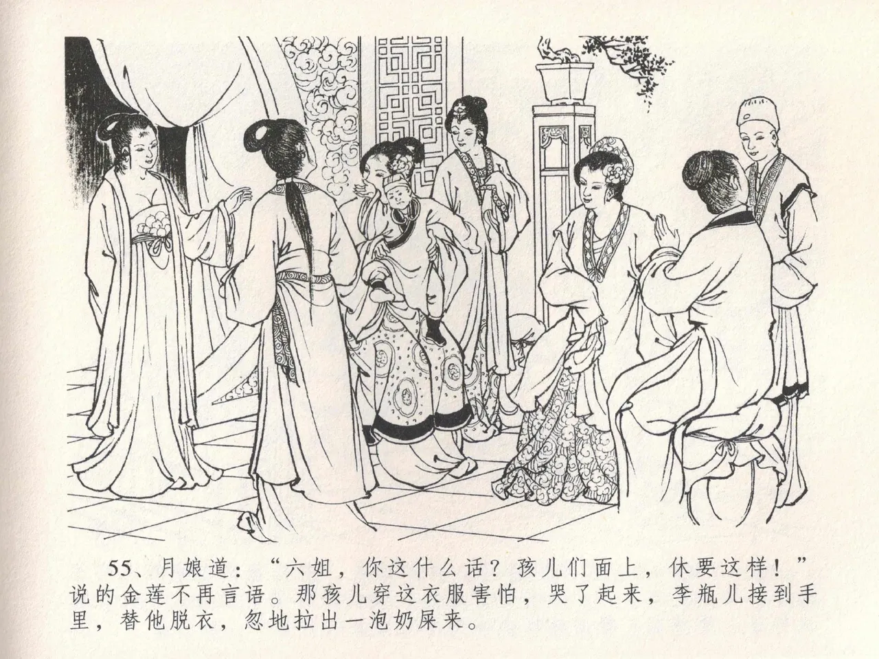 金瓶梅全传 十九 官哥穿道袍 [中国文苑出版社] numero di immagine  59