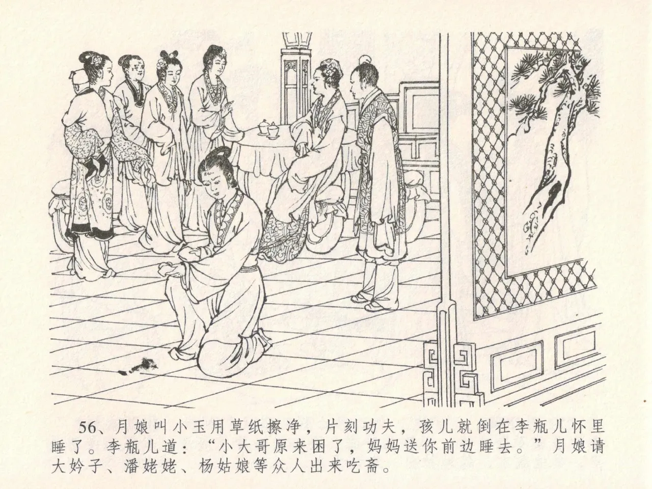 金瓶梅全传 十九 官哥穿道袍 [中国文苑出版社] numero di immagine  60