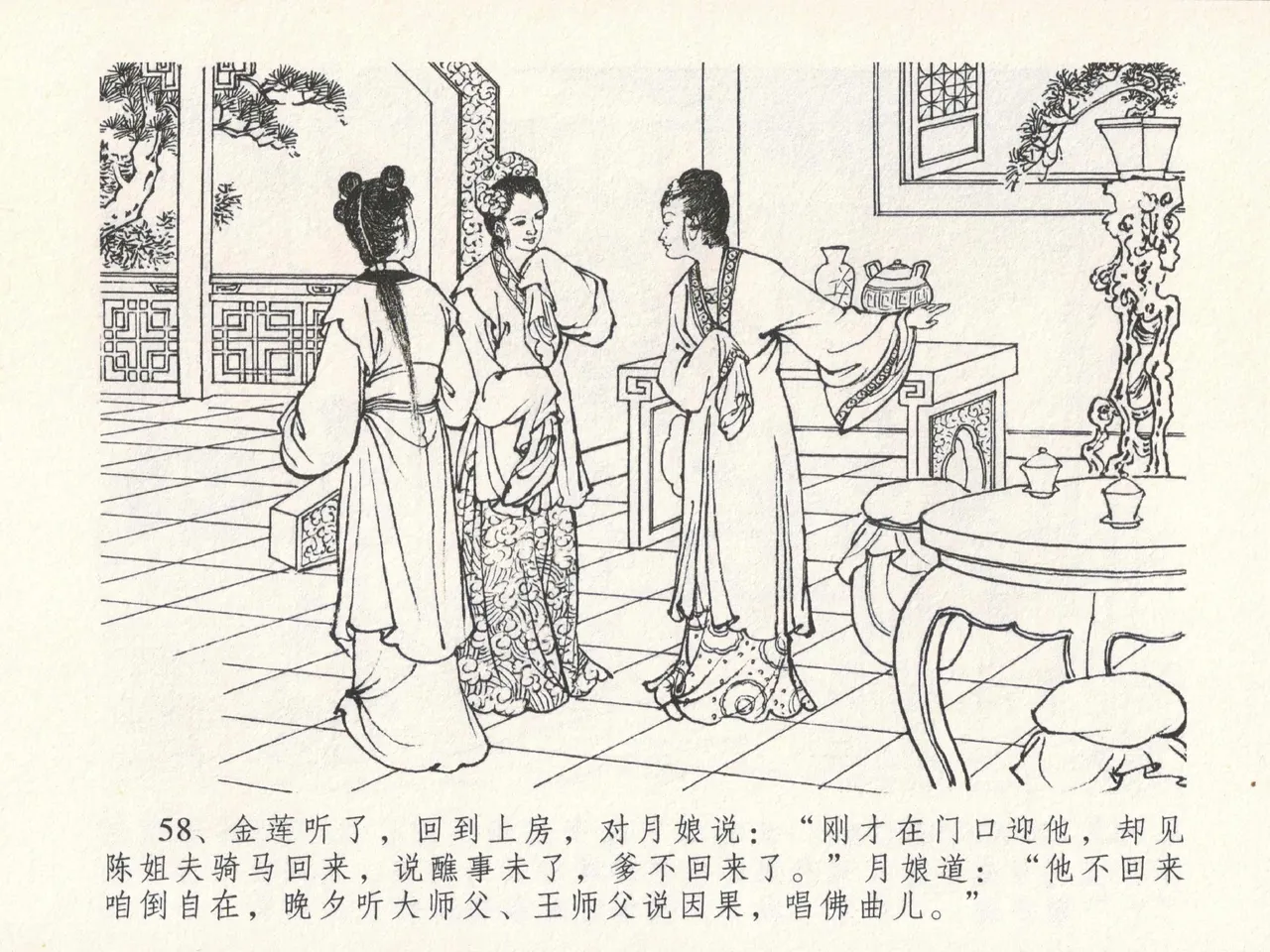 金瓶梅全传 十九 官哥穿道袍 [中国文苑出版社] numero di immagine  62