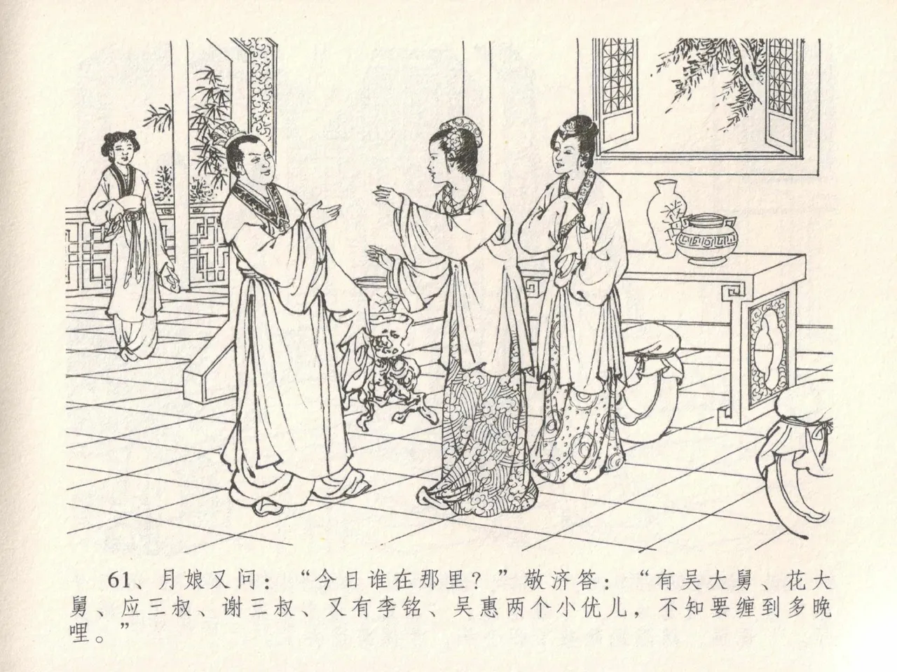 金瓶梅全传 十九 官哥穿道袍 [中国文苑出版社] numero di immagine  65