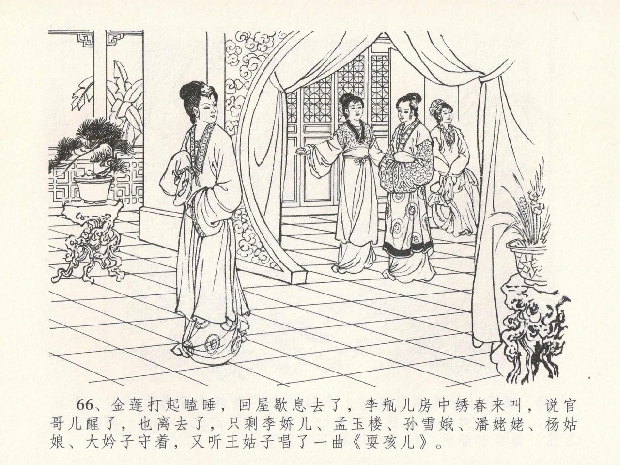 金瓶梅全传 十九 官哥穿道袍 [中国文苑出版社] numero di immagine  70