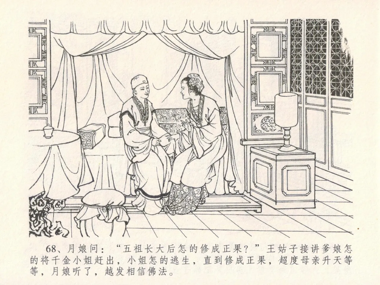 金瓶梅全传 十九 官哥穿道袍 [中国文苑出版社] numero di immagine  72