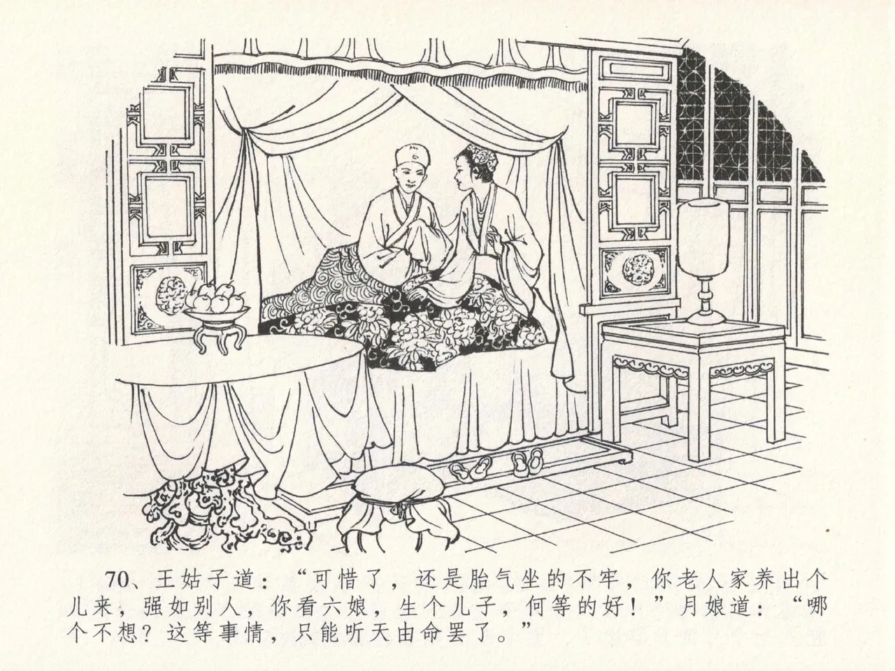 金瓶梅全传 十九 官哥穿道袍 [中国文苑出版社] numero di immagine  74