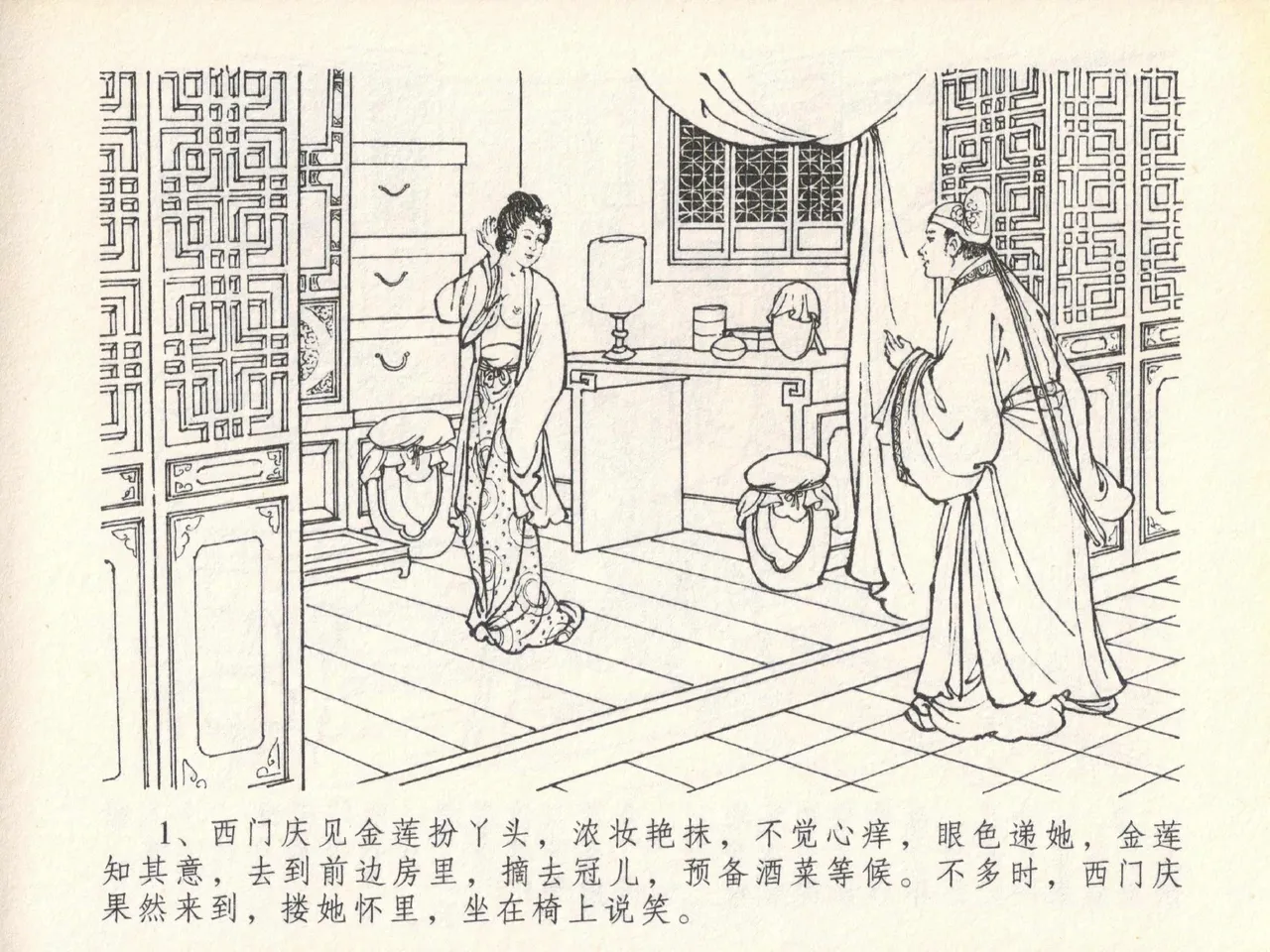 金瓶梅全传 二十 豪门放烟火 [中国文苑出版社] imagen número 5