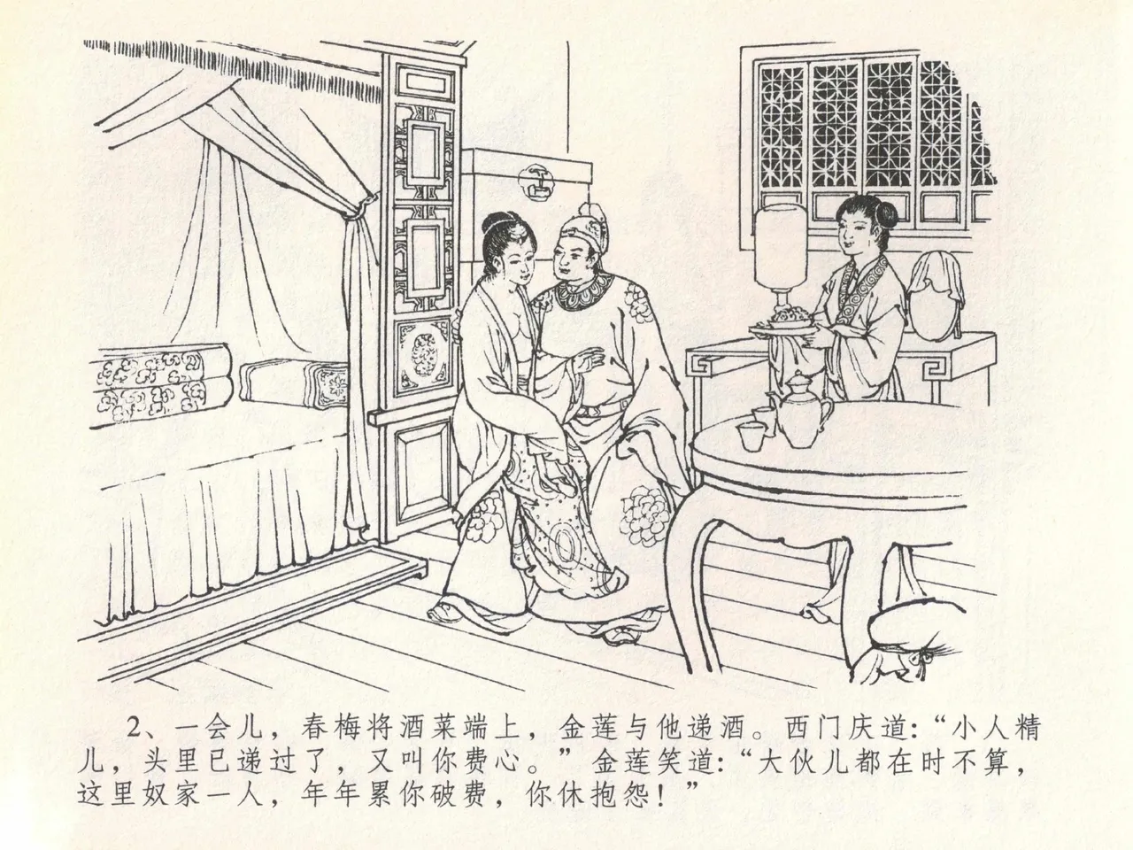 金瓶梅全传 二十 豪门放烟火 [中国文苑出版社] imagen número 6